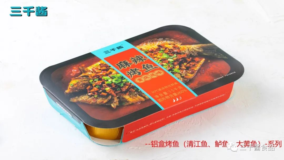 麻辣烤鱼