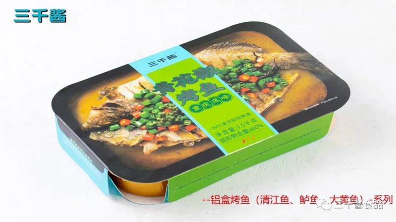 青花椒烤鱼